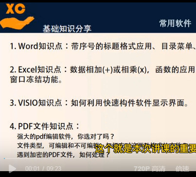 工作常用的几个软件技巧：word、excel、visio、pdf(Acrobat DC)