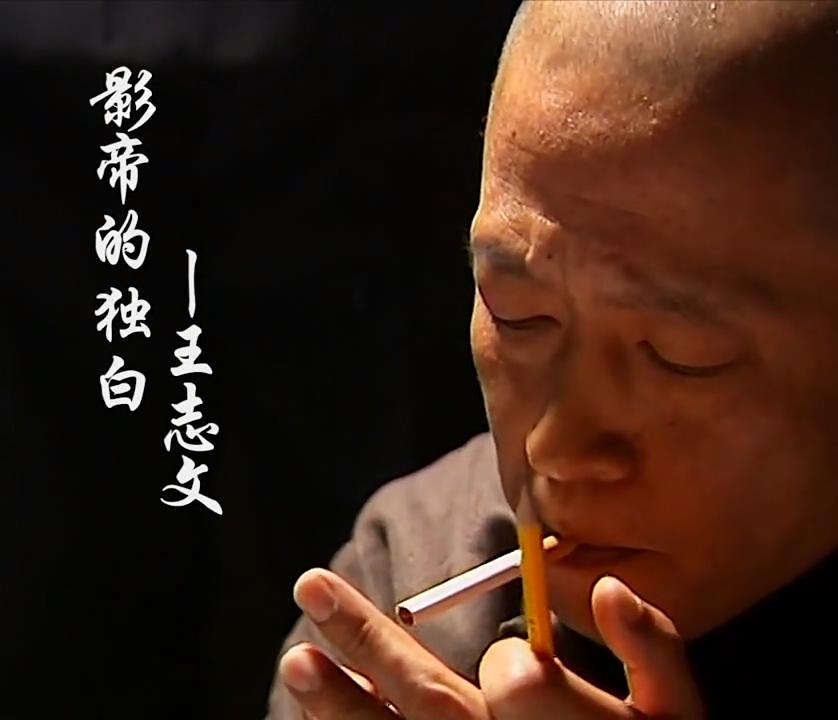 王志文的几句生活感言