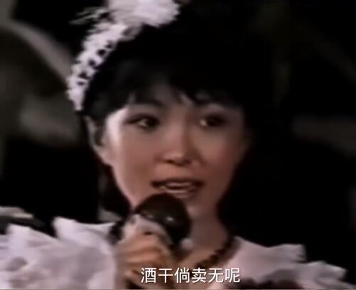 多年后的今天，终于知道《酒干倘卖无》的歌曲背景了