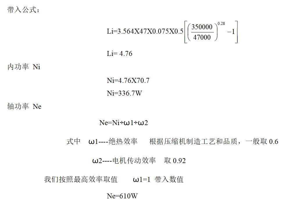 空压机功率计算