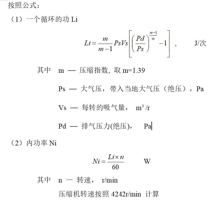 空压机功率计算