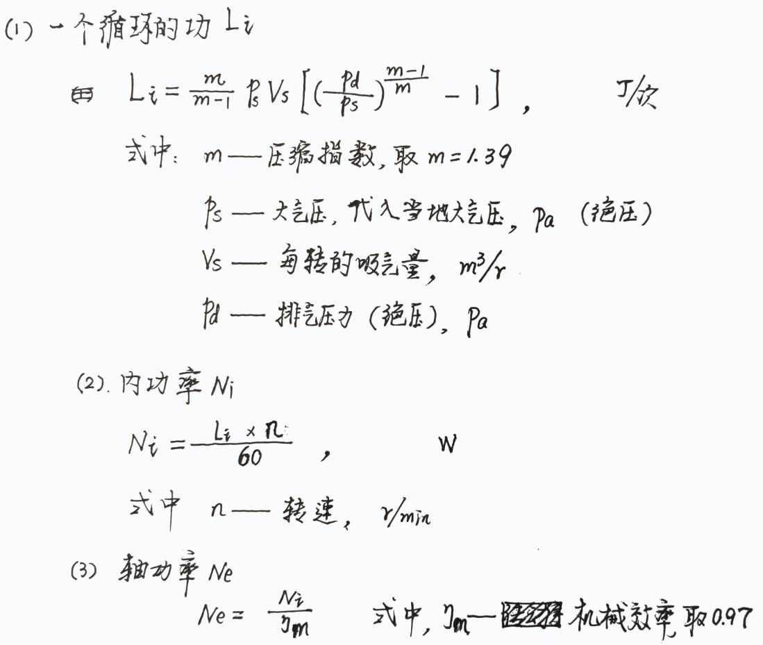 空压机功率计算