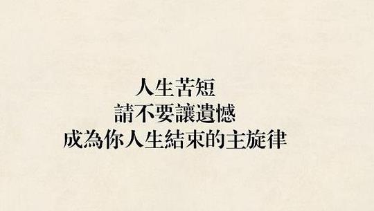 这辈子必须要完成的37件事-xc修改版