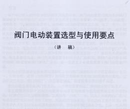 阀门销售员必备的知识！