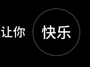 每天刷短视频的你,厌倦了吗?看康文昌解读:快乐是什么?