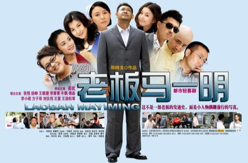 我看《我是老板》马一鸣：姜武，片尾曲：男人四十