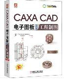 CAD/CAXA：基础用法、图框、图库、装配清单